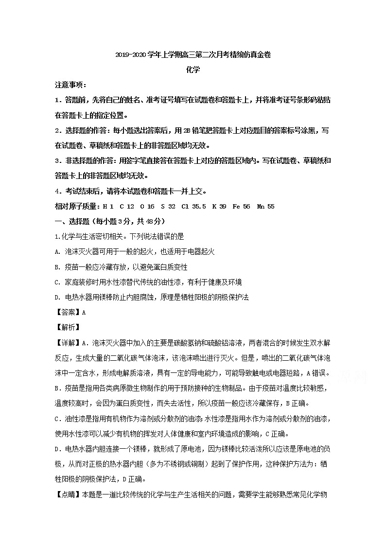 湖北省2020届高三上学期月考精编仿真金卷化学试题01