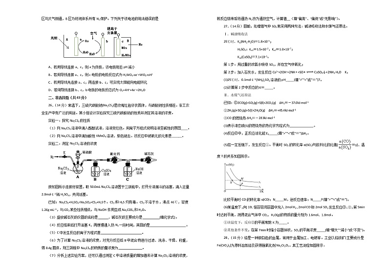 湖北省2020届高三下学期4月月考仿真卷化学试题（学生版）02