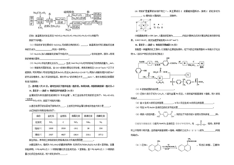 湖北省2020届高三下学期4月月考仿真卷化学试题（学生版）03