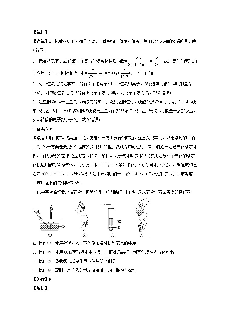 安徽省蚌埠市2020届高三9月月考化学试题02