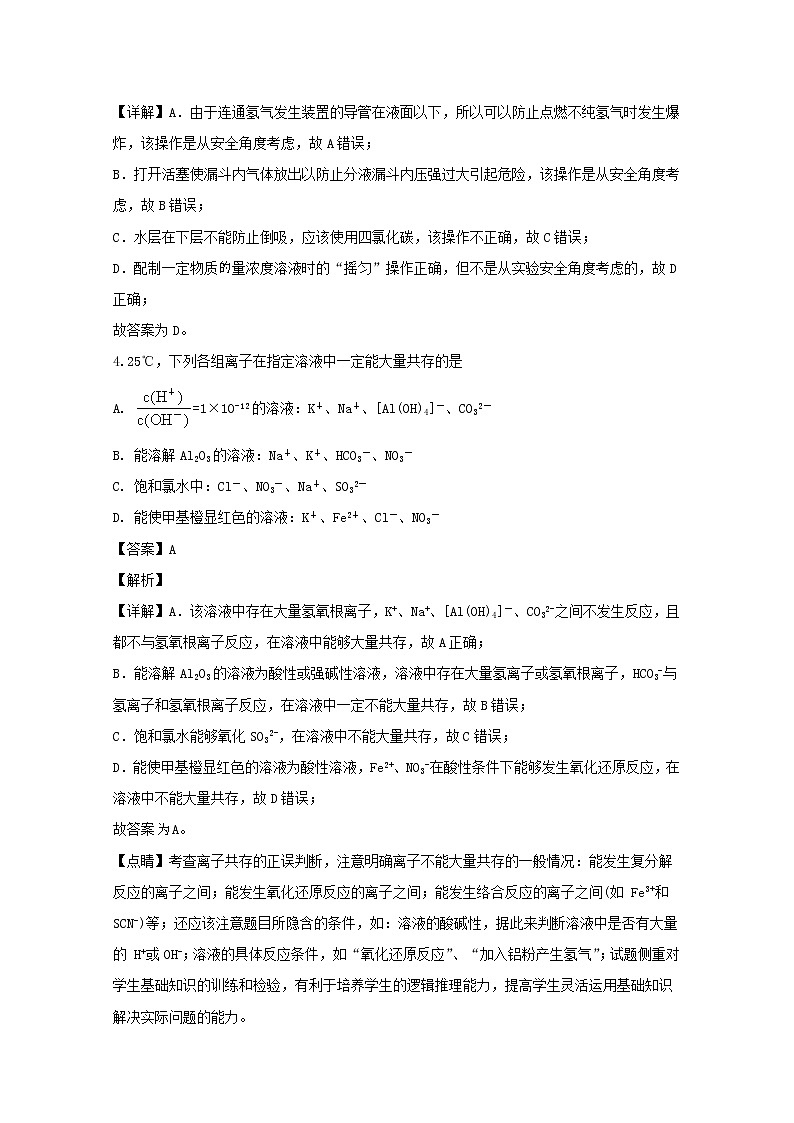 安徽省蚌埠市2020届高三9月月考化学试题03