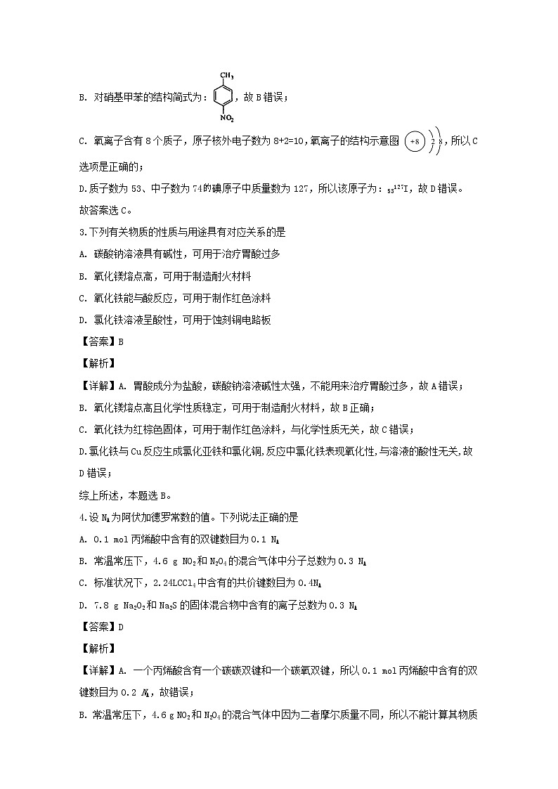 安徽省亳州市第二中学2020届高三上学期第三次月考化学试题02