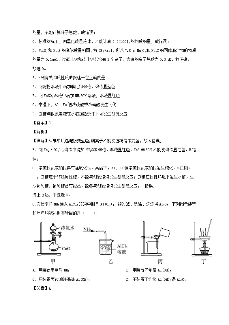 安徽省亳州市第二中学2020届高三上学期第三次月考化学试题03