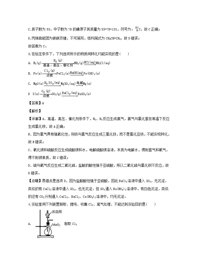 安徽省亳州市第二中学2020届高三上学期第五次月考化学试题02