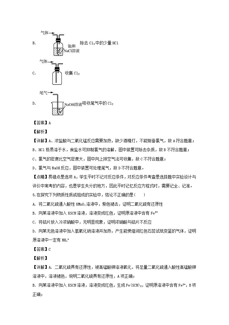安徽省亳州市第二中学2020届高三上学期第五次月考化学试题03