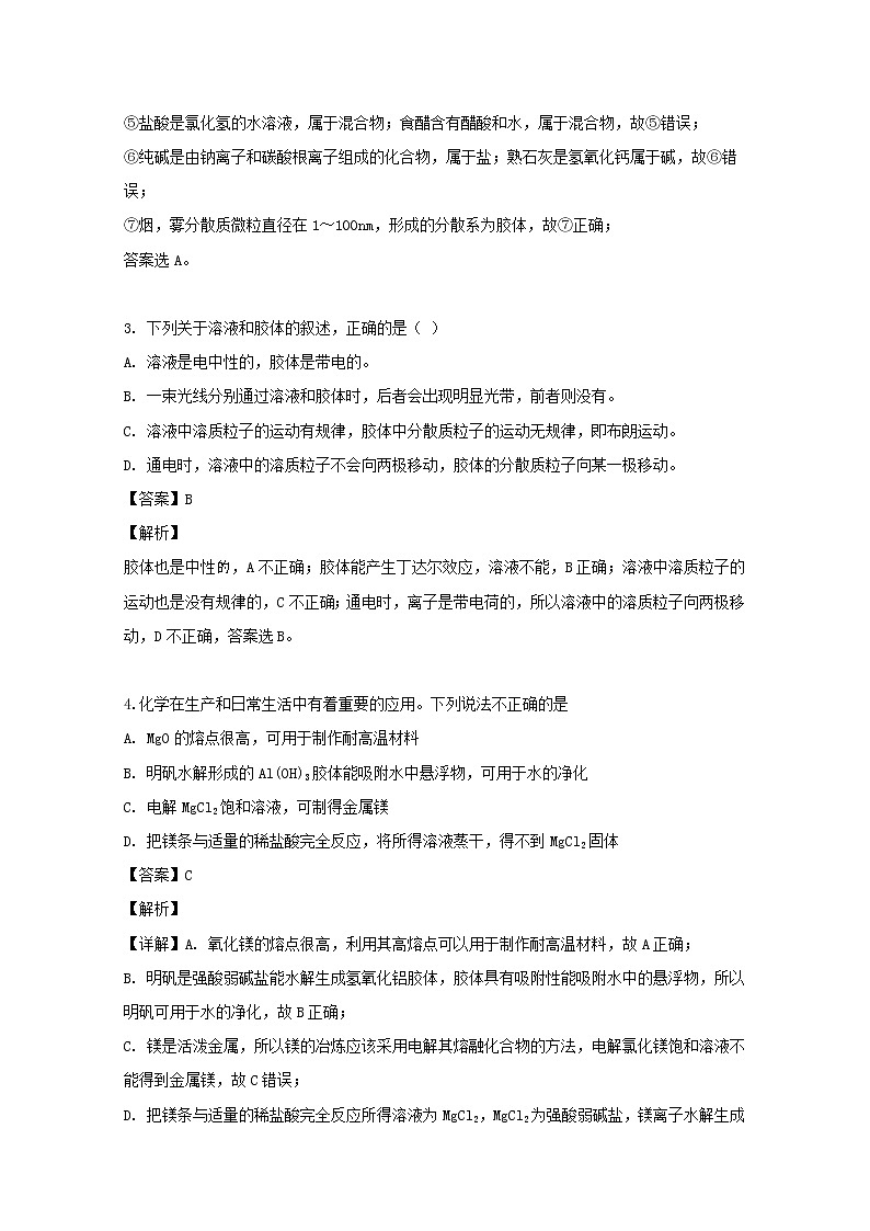 安徽省亳州市第二中学2020届高三上学期月考化学试题02