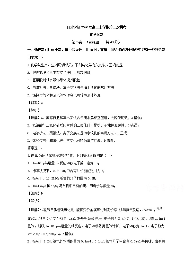 安徽省滁州市定远县育才学校2020届高三上学期第三次月考化学试题01