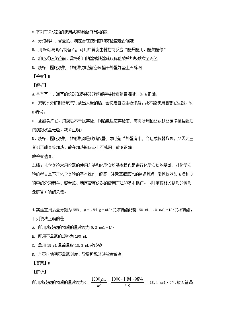 安徽省滁州市定远县育才学校2020届高三上学期第一次月考化学试题02