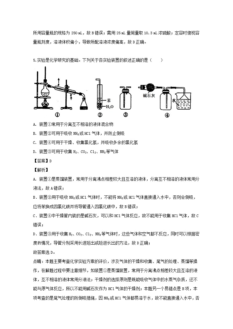 安徽省滁州市定远县育才学校2020届高三上学期第一次月考化学试题03