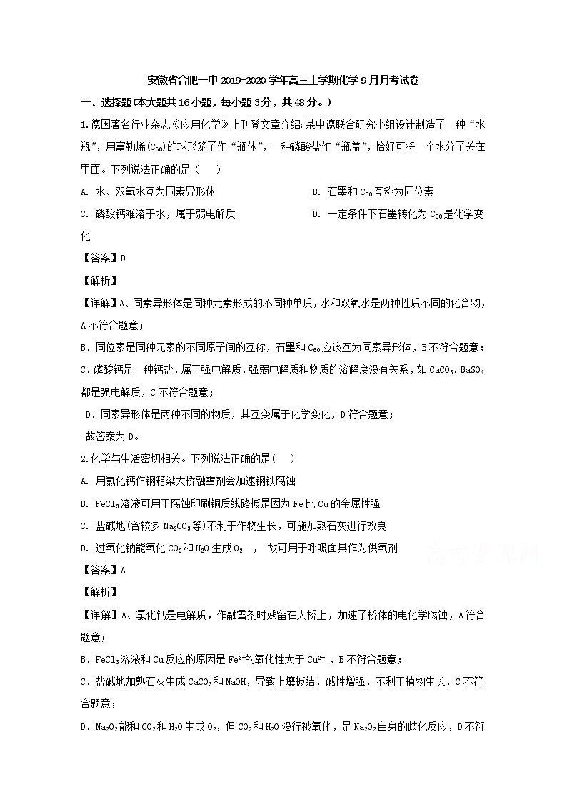 安徽省合肥一中2020届高三上学期9月月考化学试题01