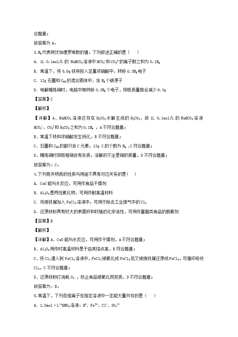 安徽省合肥一中2020届高三上学期9月月考化学试题02