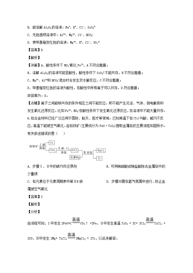 安徽省合肥一中2020届高三上学期9月月考化学试题03