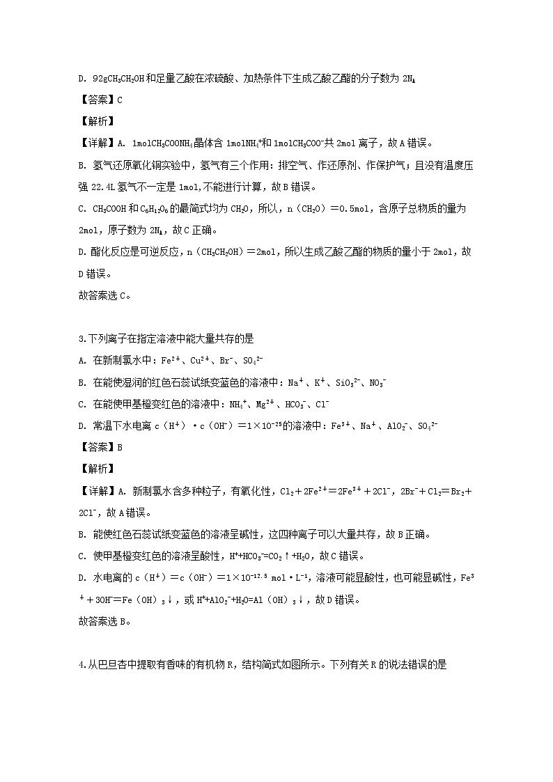 安徽省黄山市屯溪第一中学2020届高三10月月考化学试题02