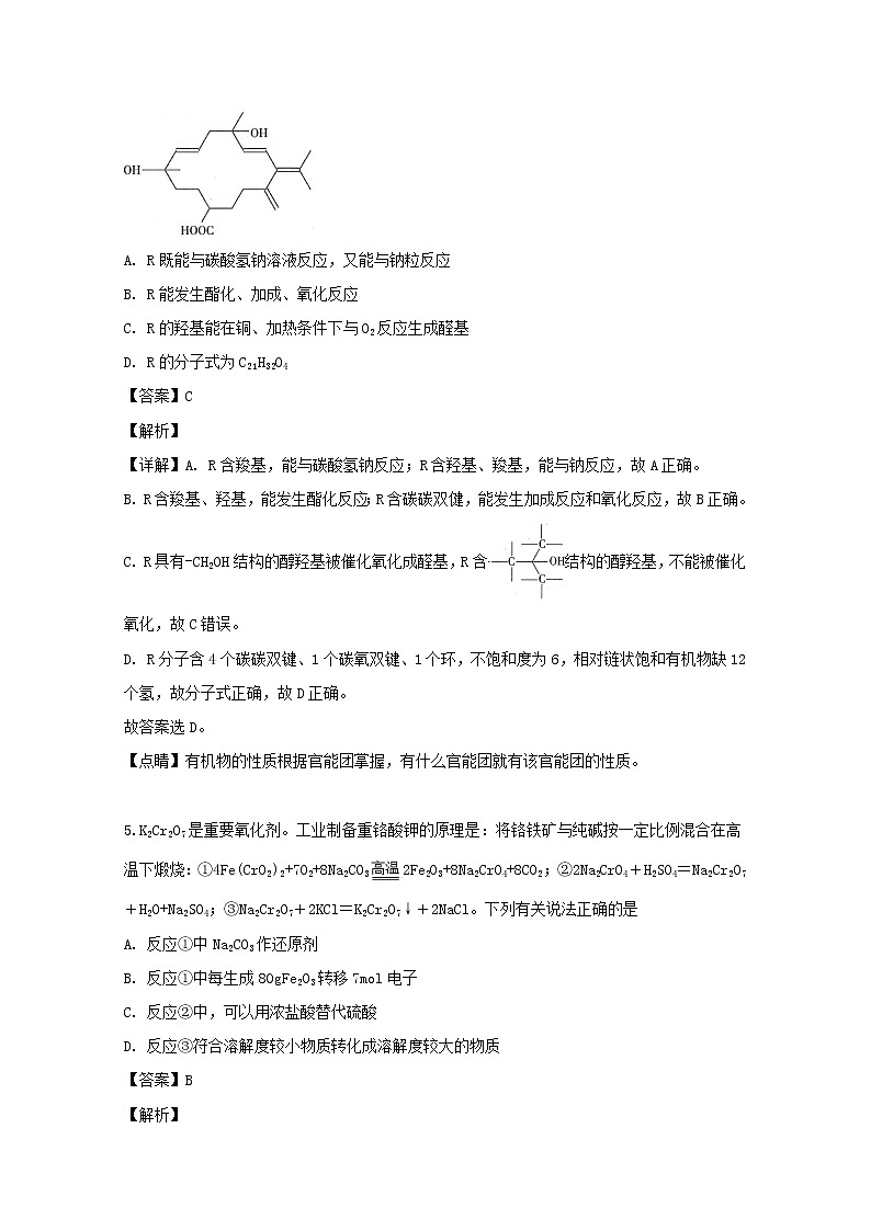 安徽省黄山市屯溪第一中学2020届高三10月月考化学试题03