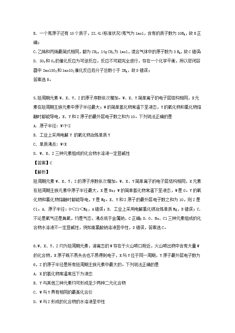 安徽省六安市霍邱一中2020届高三上学期月考化学试题03