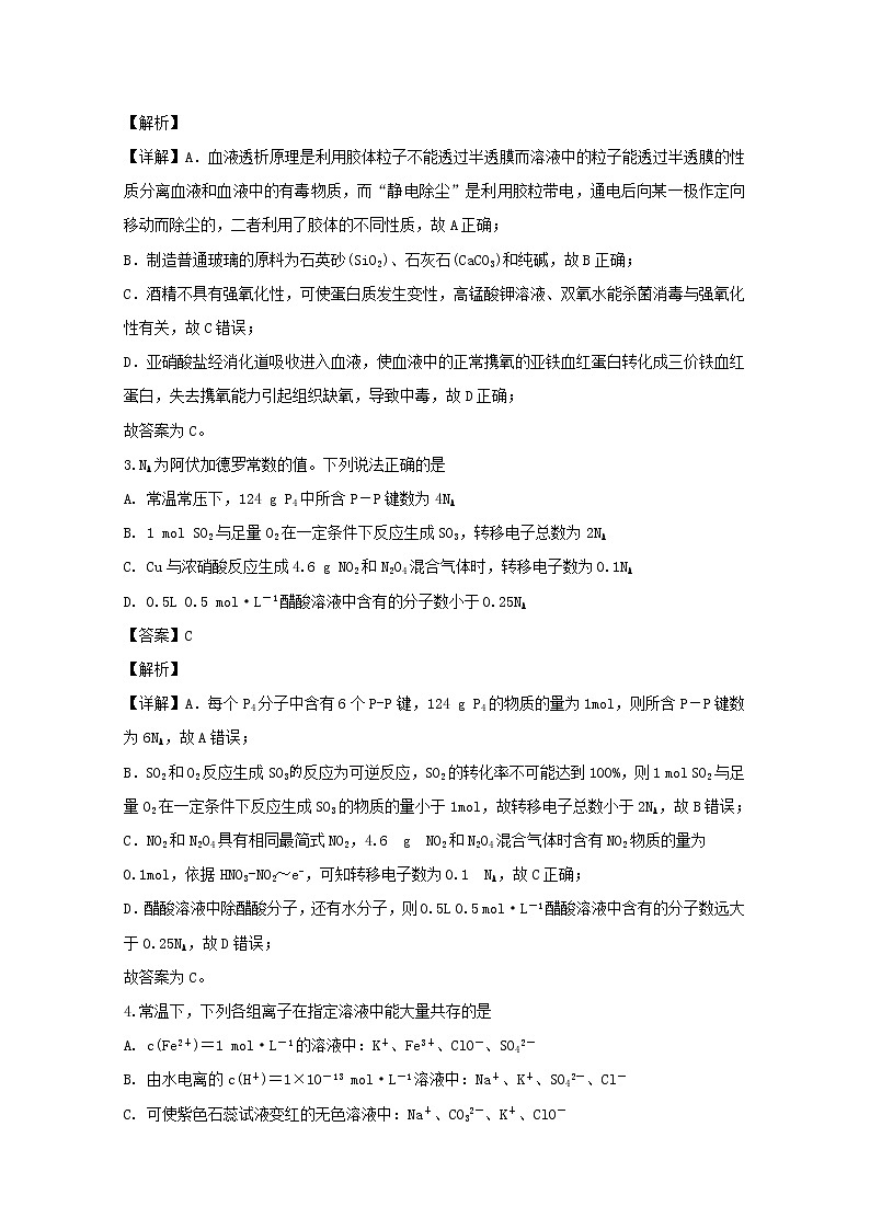 安徽省濉溪县2020届高三上学期第一次月考化学试题02