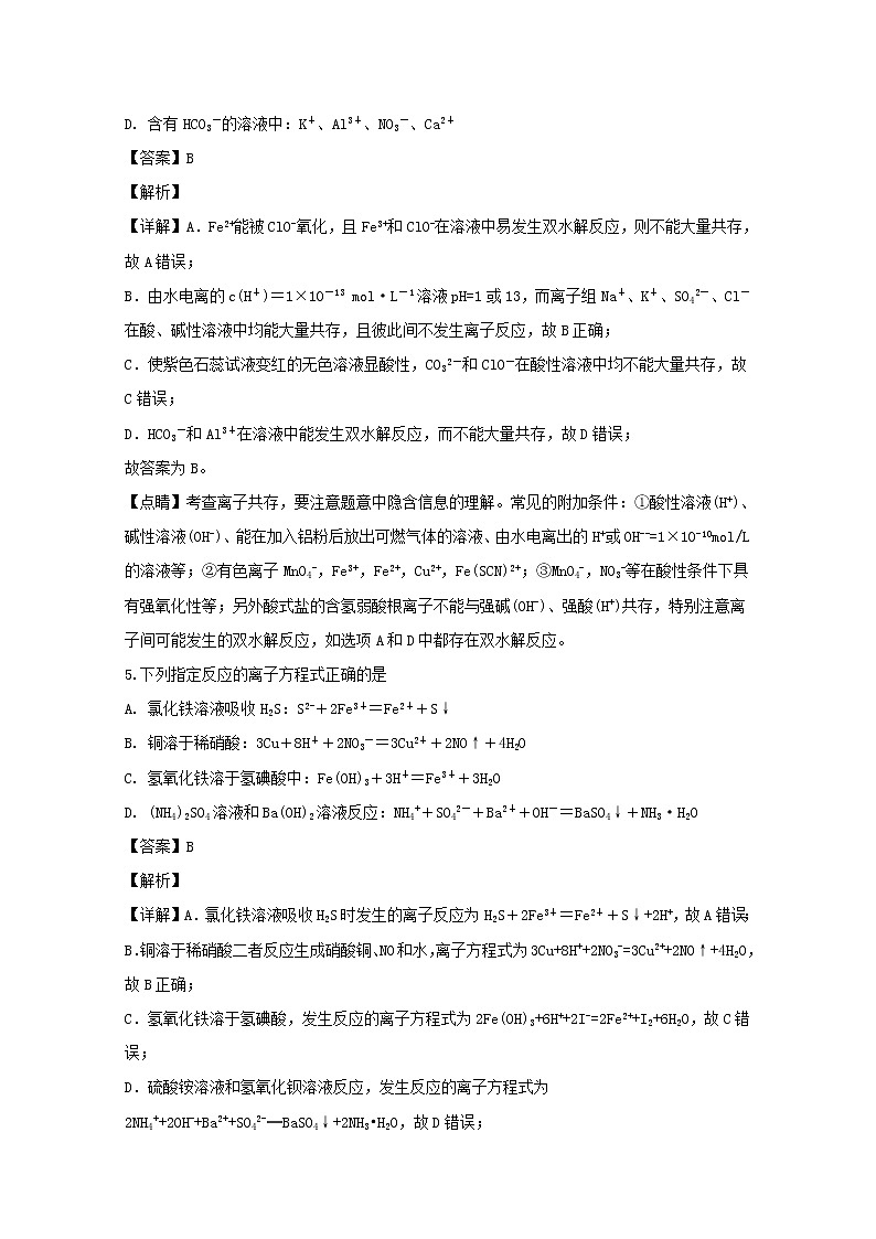 安徽省濉溪县2020届高三上学期第一次月考化学试题03