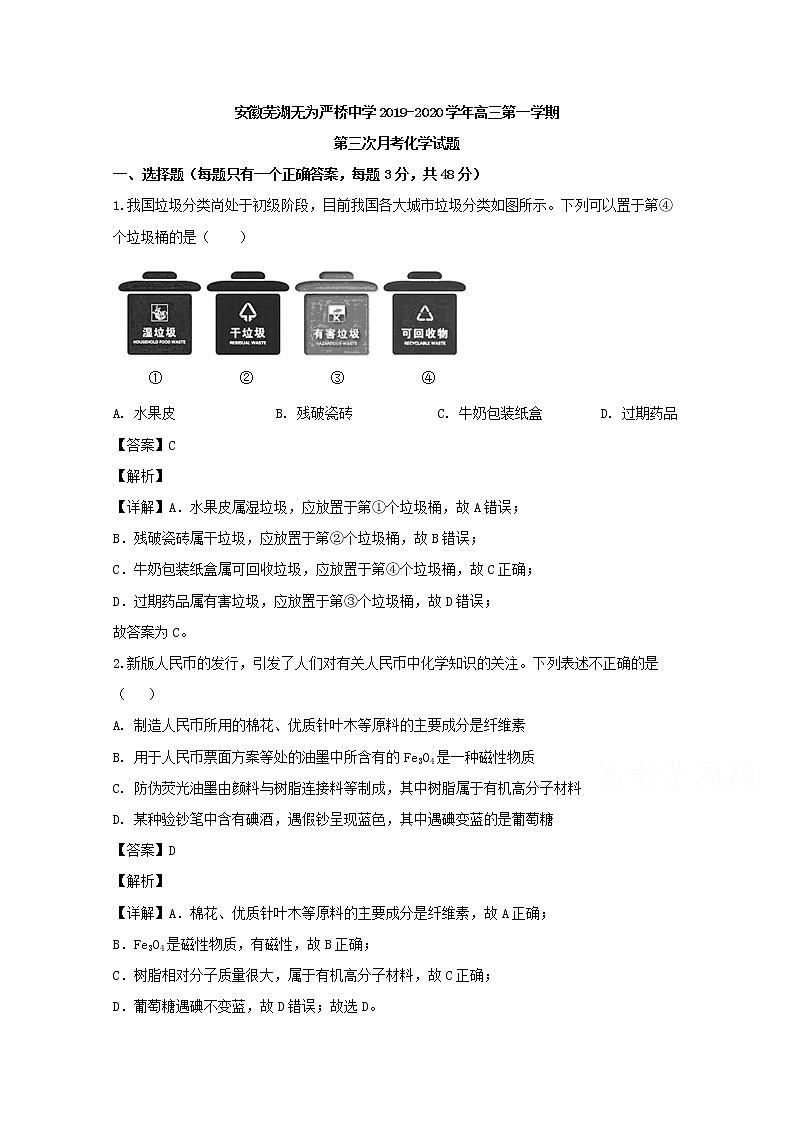 安徽省芜湖市严桥中学2020届高三上学期第三次月考化学试题01