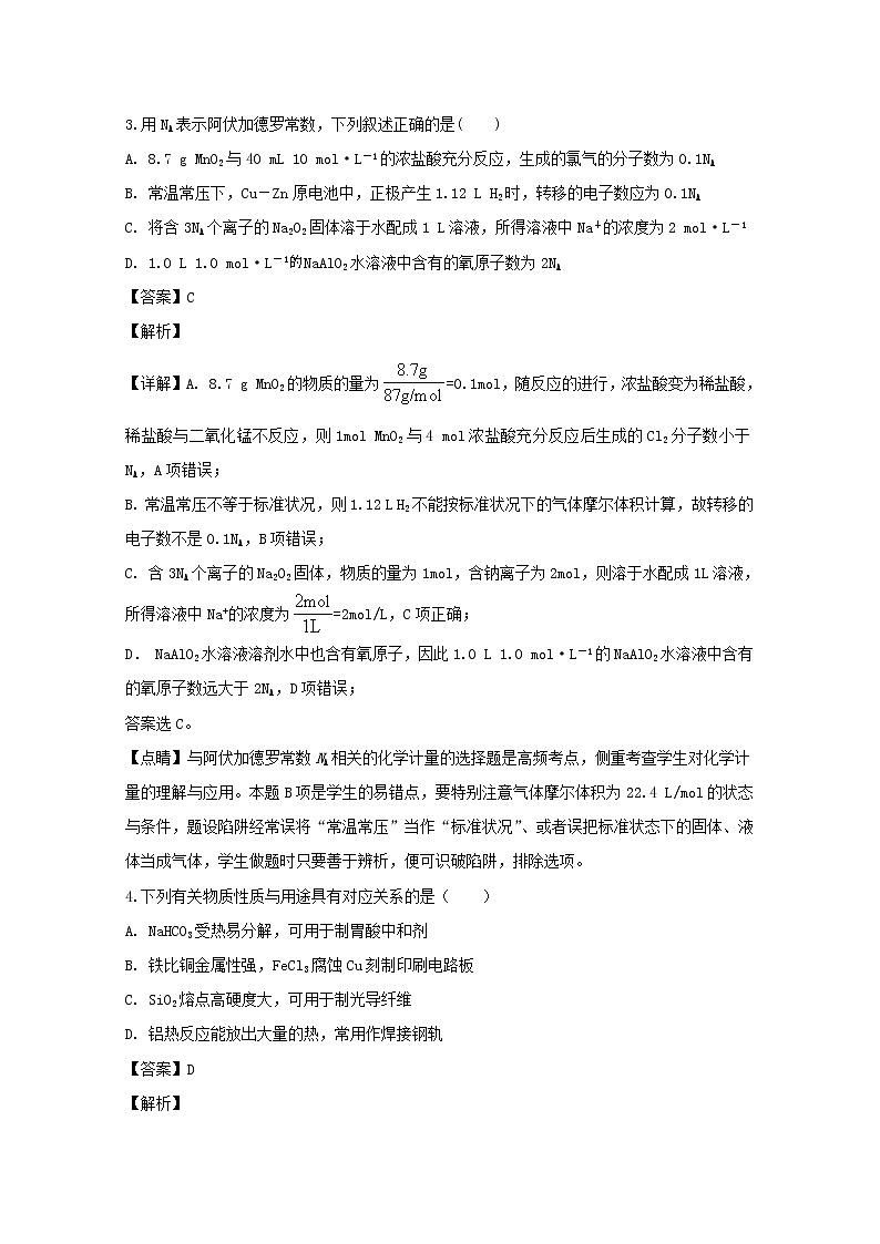 安徽省芜湖市严桥中学2020届高三上学期第三次月考化学试题02