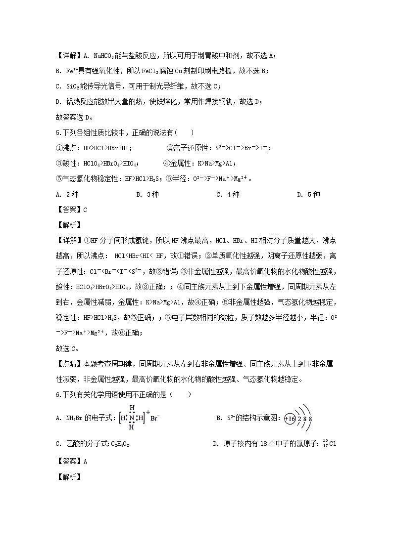 安徽省芜湖市严桥中学2020届高三上学期第三次月考化学试题03