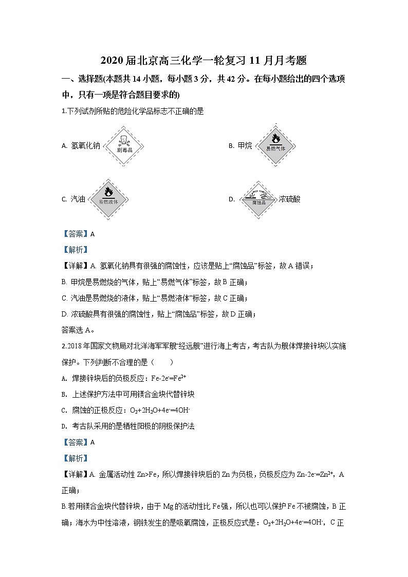 北京市2020届高三化学一轮复习11月月考化学试题01