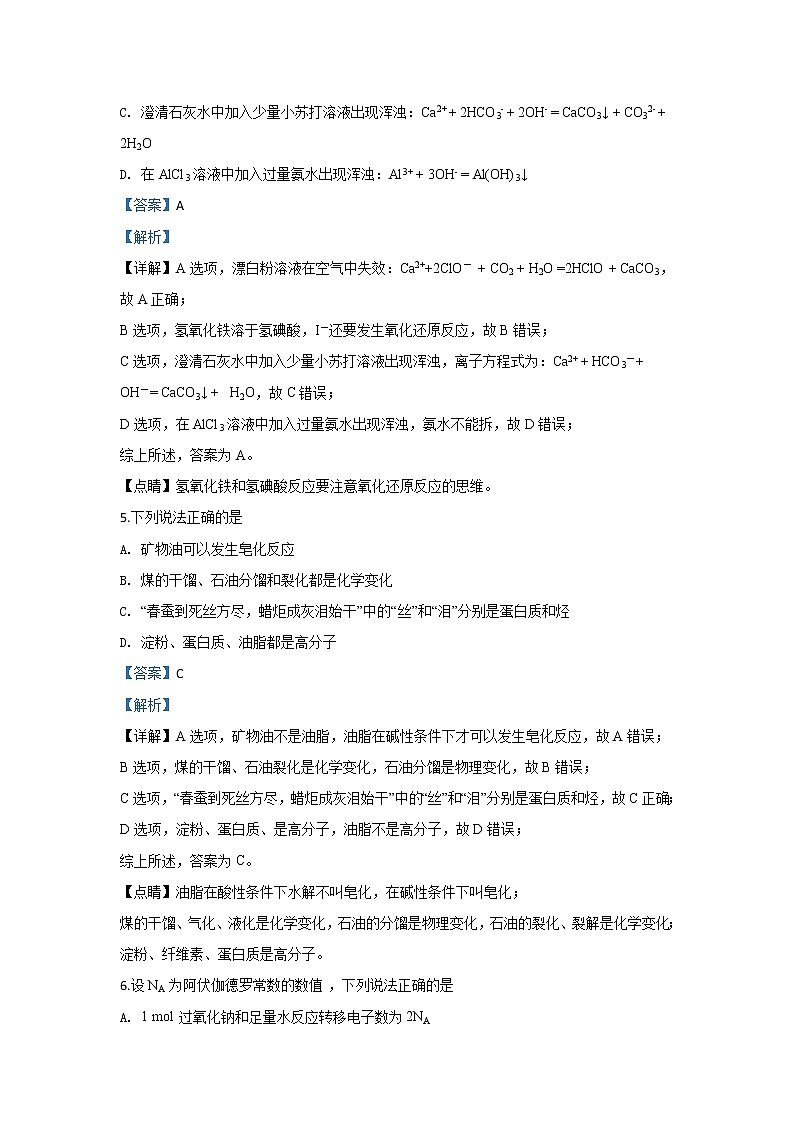 北京市牛栏山一中2020届高三10月月考化学试题03