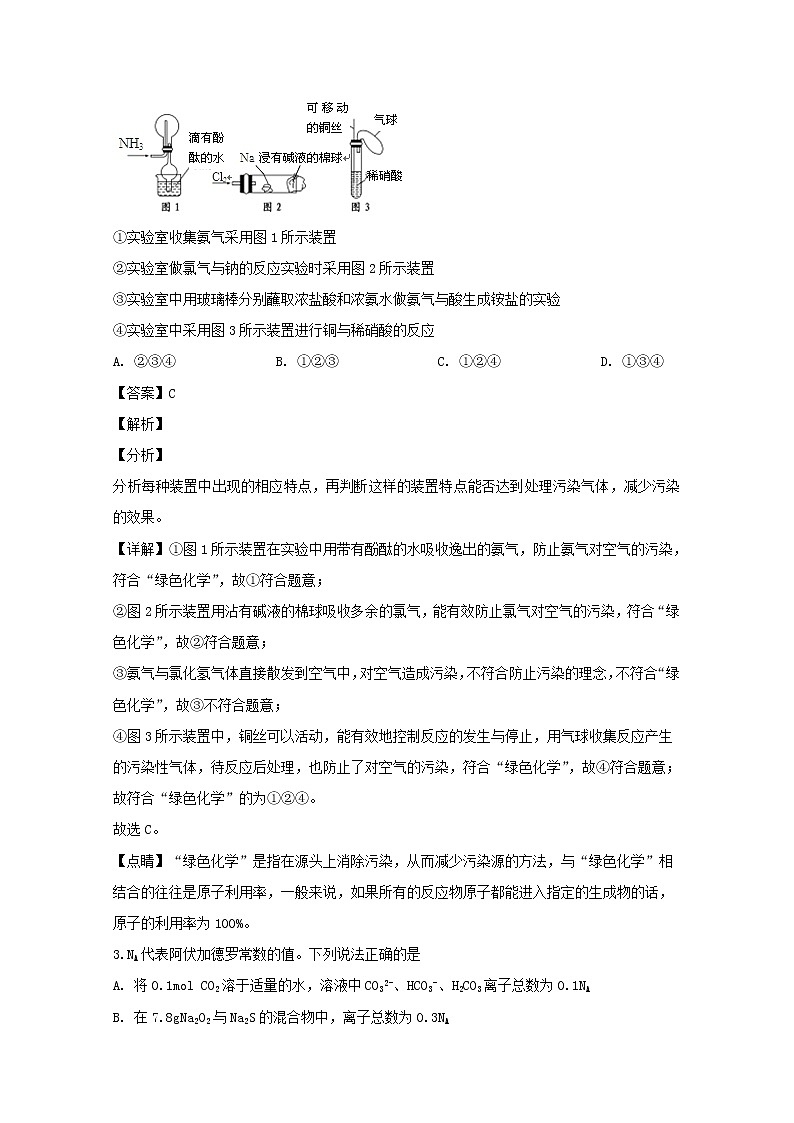 福建省福州市第三中学2020届高三10月月考化学试题02