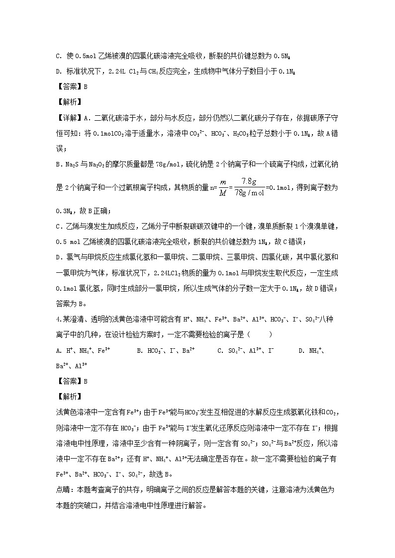 福建省福州市第三中学2020届高三10月月考化学试题03