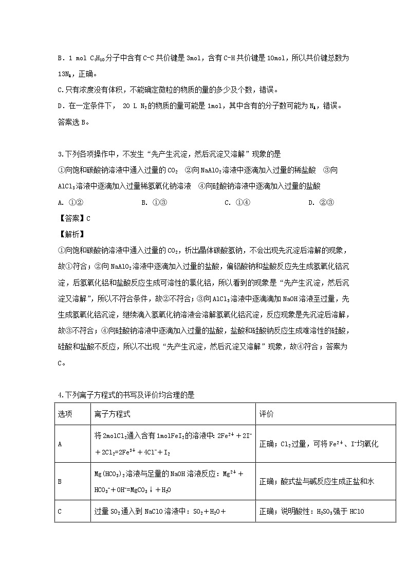 福建省福州市第三中学2020届高三上学期9月月考化学试题02