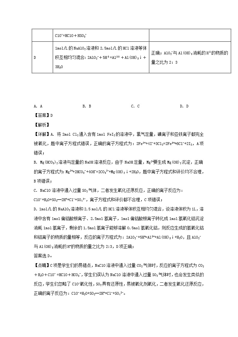 福建省福州市第三中学2020届高三上学期9月月考化学试题03
