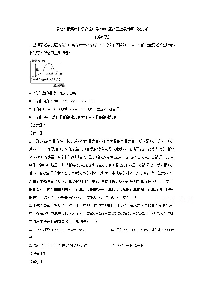 福建省福州市长乐高级中学2020届高三上学期第一次月考化学试题01