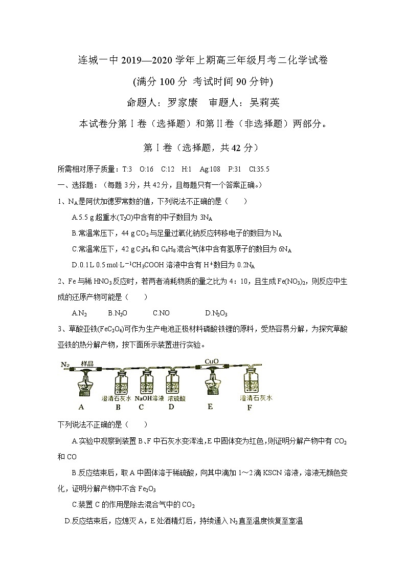 福建省连城县第一中学2020届高三上学期月考二化学试题01