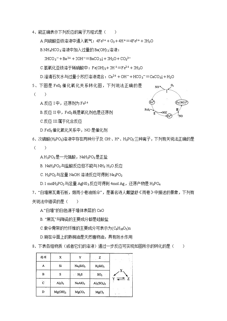 福建省连城县第一中学2020届高三上学期月考二化学试题02