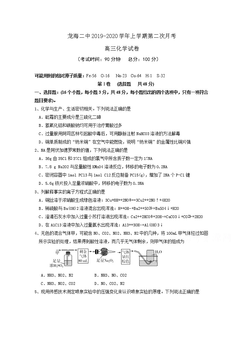 福建省龙海市第二中学2020届高三上学期月考试题 化学01