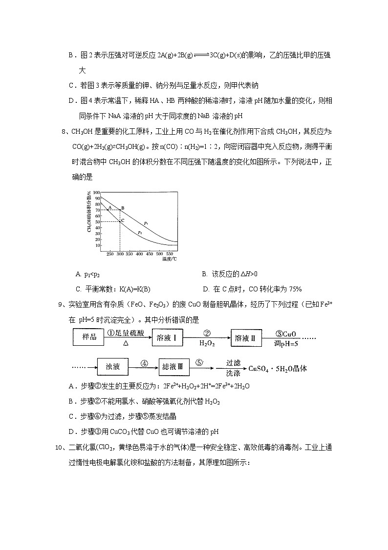 福建省龙海市第二中学2020届高三上学期月考试题 化学03