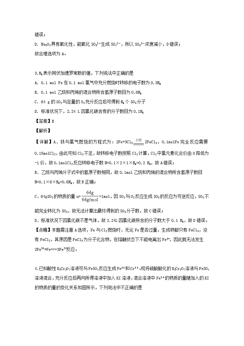 福建省龙岩市连城县第一中学2020届高三上学期第一次月考化学试题02