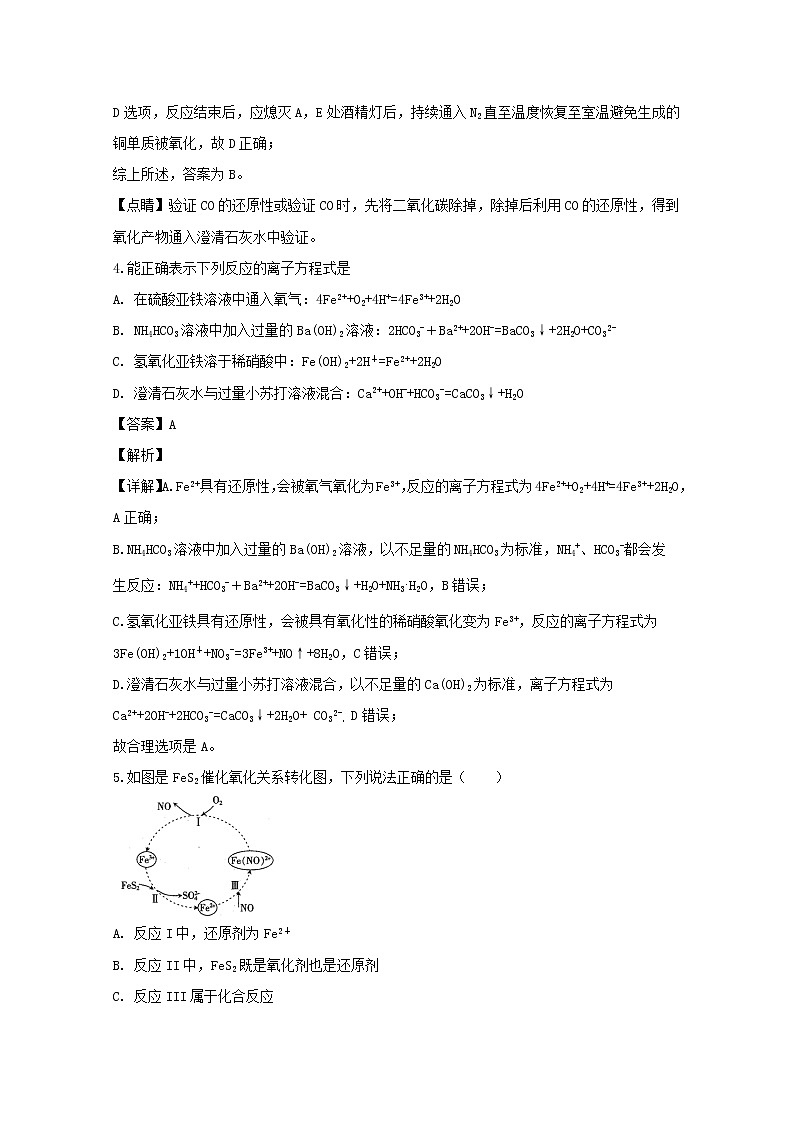 福建省龙岩市连城县第一中学2020届高三上学期月考化学试题03