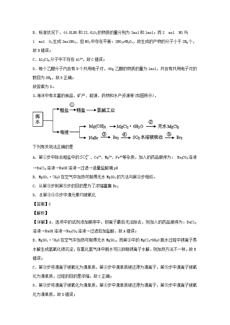 福建省南安第一中学2020届高三上学期月考化学试题02