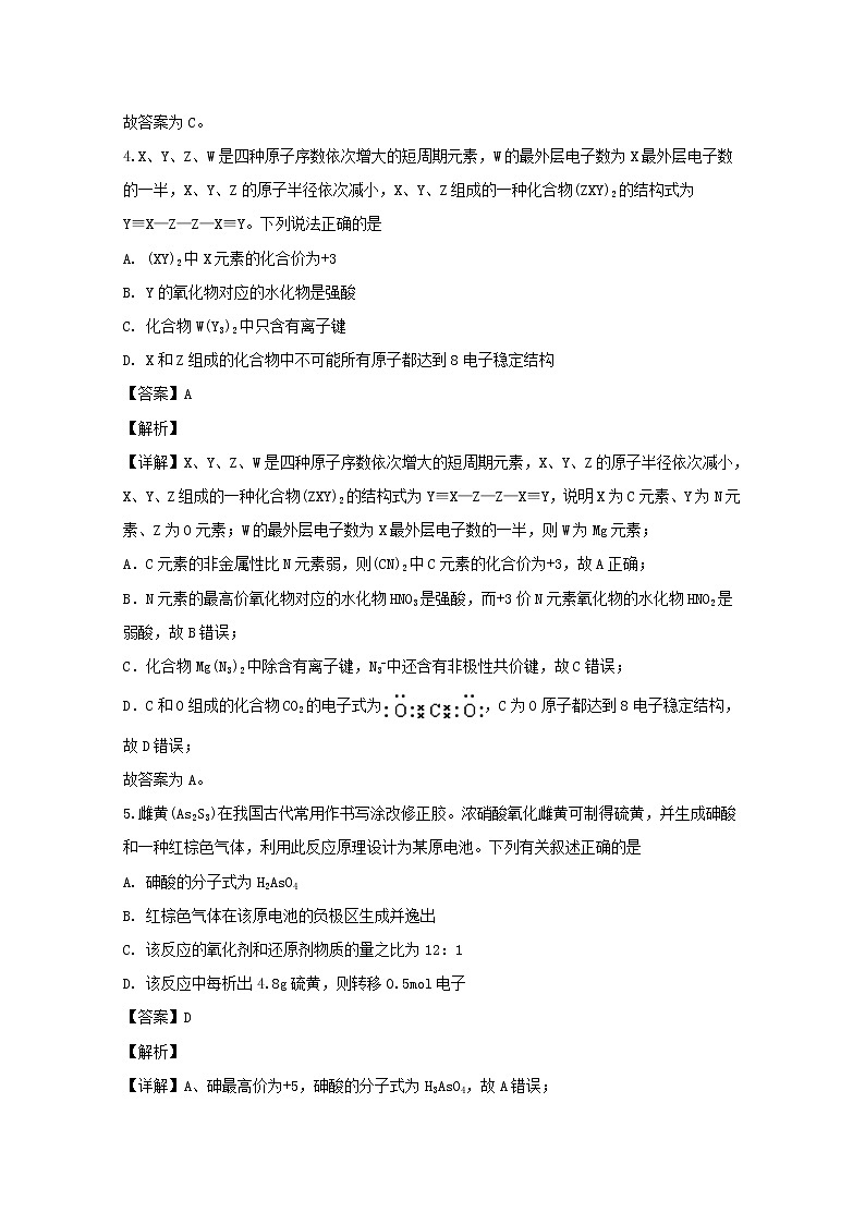 福建省南安第一中学2020届高三上学期月考化学试题03