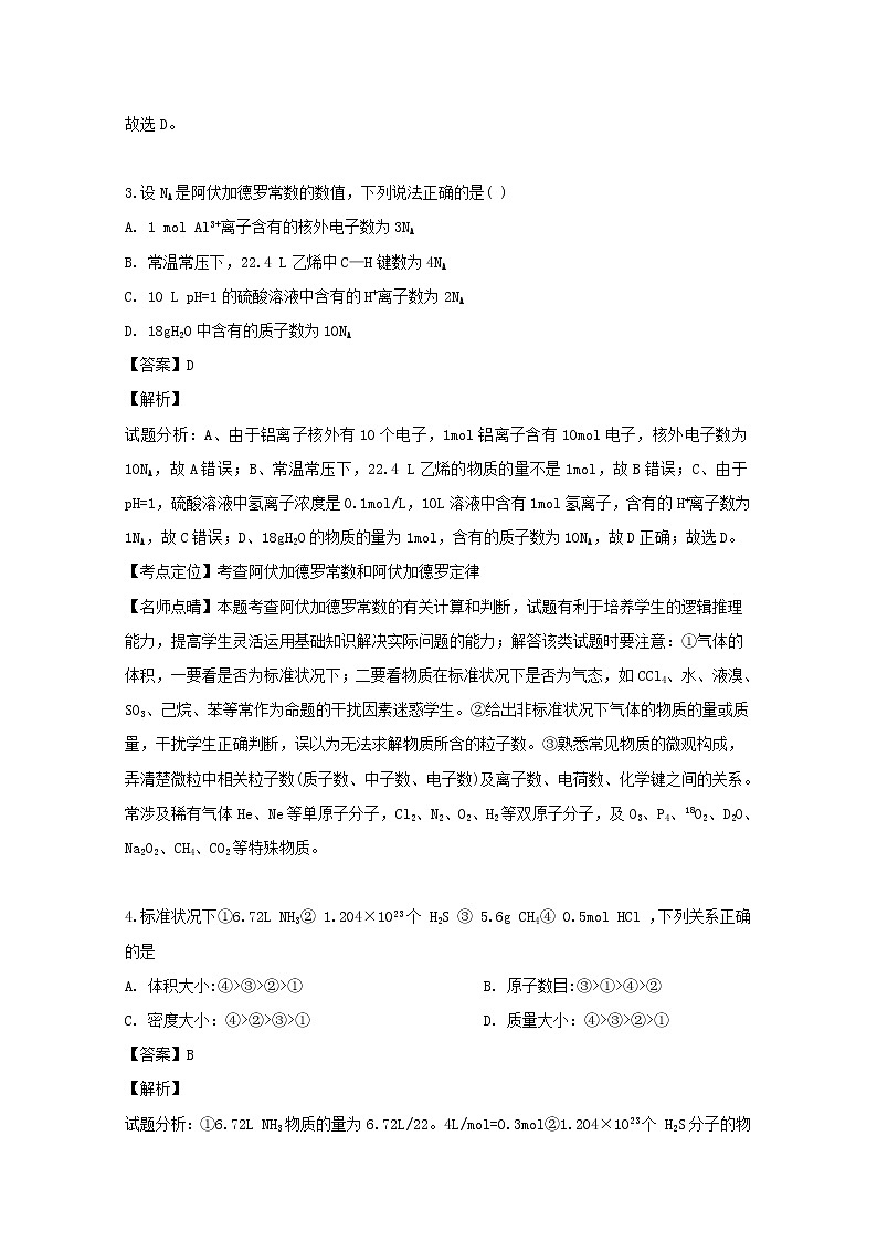 福建省平潭县新世纪学校2020届高三上学期第一次月考化学试题02