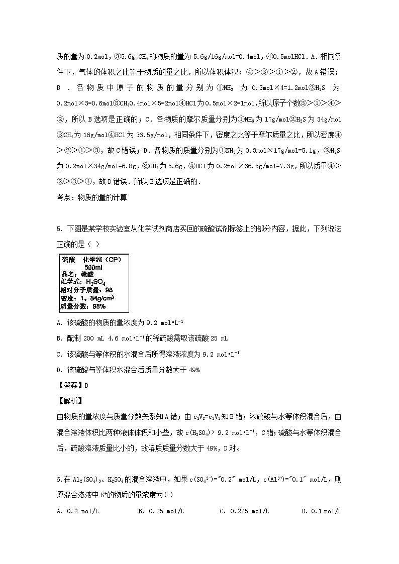 福建省平潭县新世纪学校2020届高三上学期第一次月考化学试题03