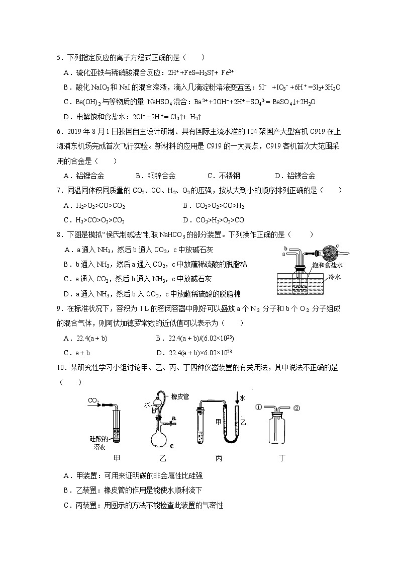 福建省莆田第一中学2020届高三10月月考化学试题02