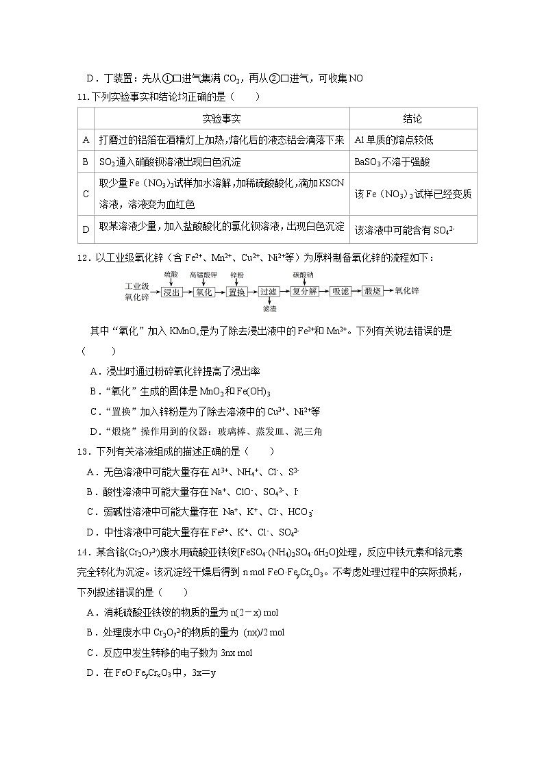 福建省莆田第一中学2020届高三10月月考化学试题03