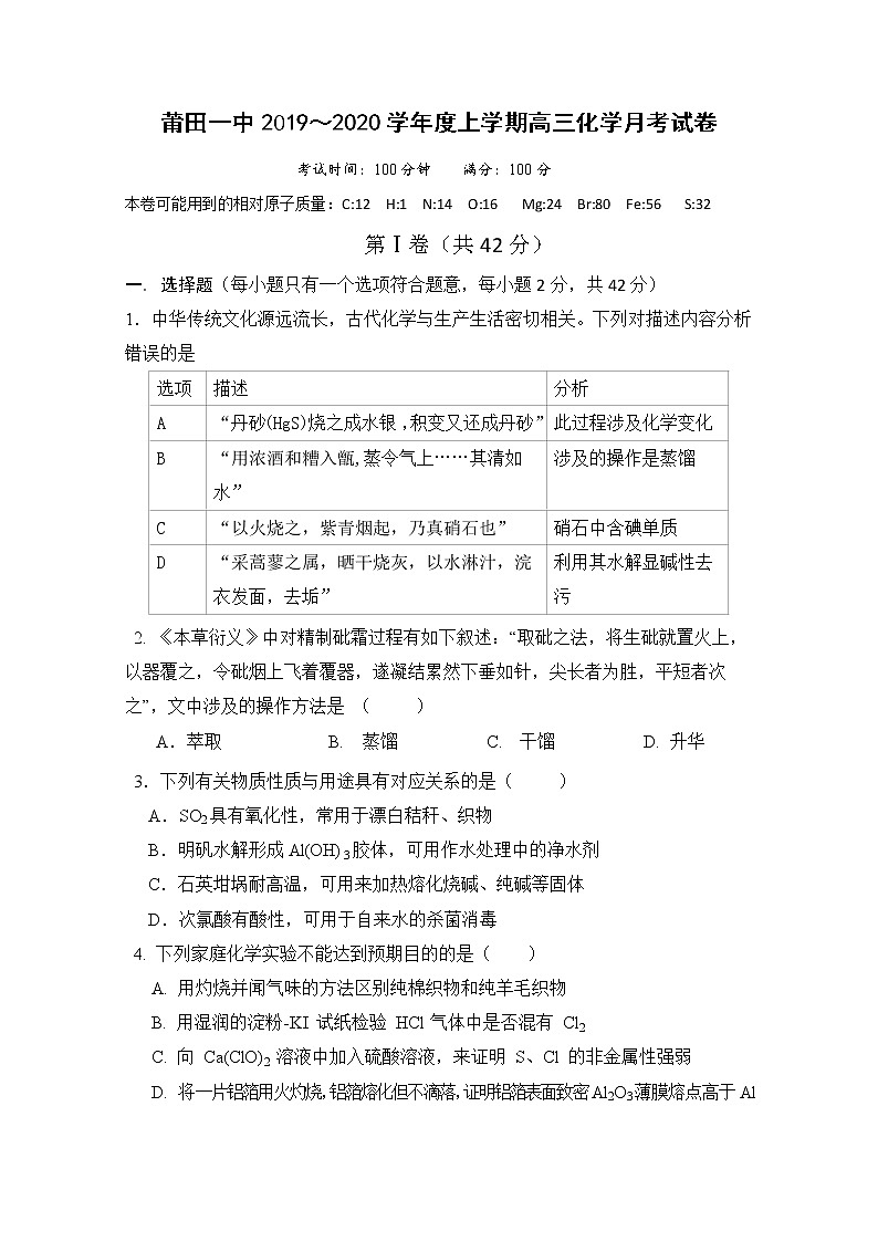 福建省莆田第一中学2020届高三12月月考化学试题01