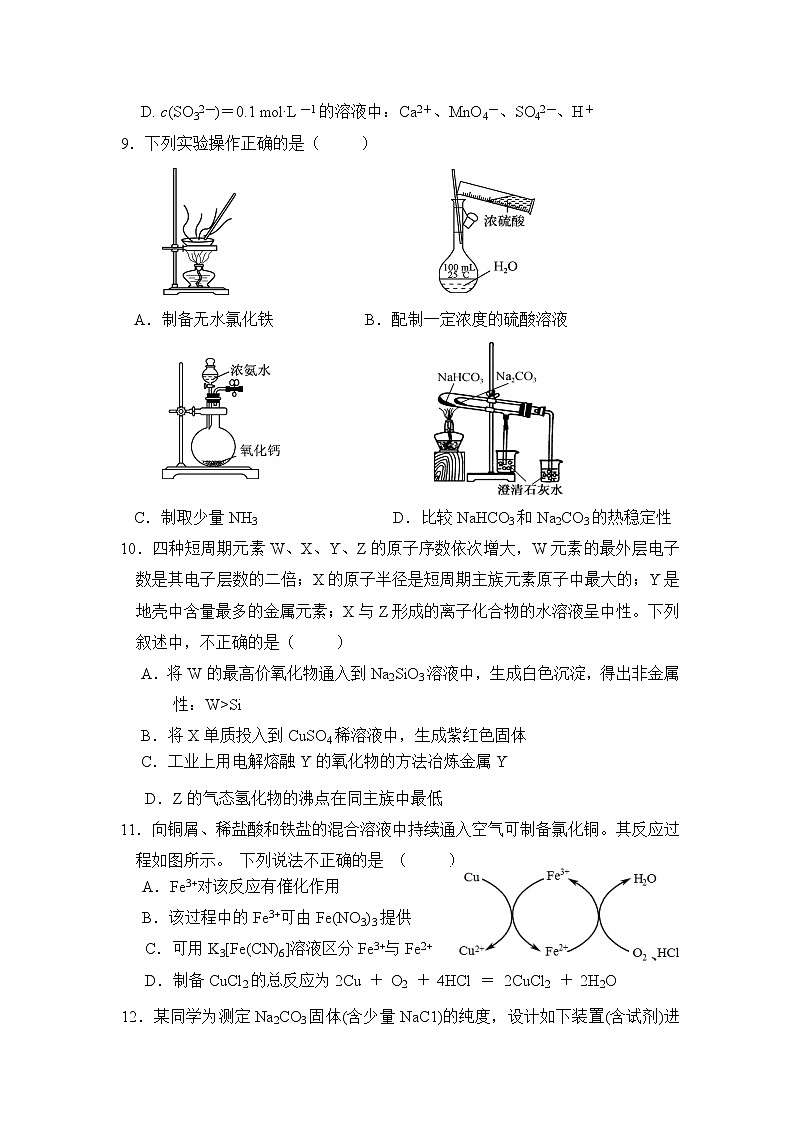 福建省莆田第一中学2020届高三12月月考化学试题03