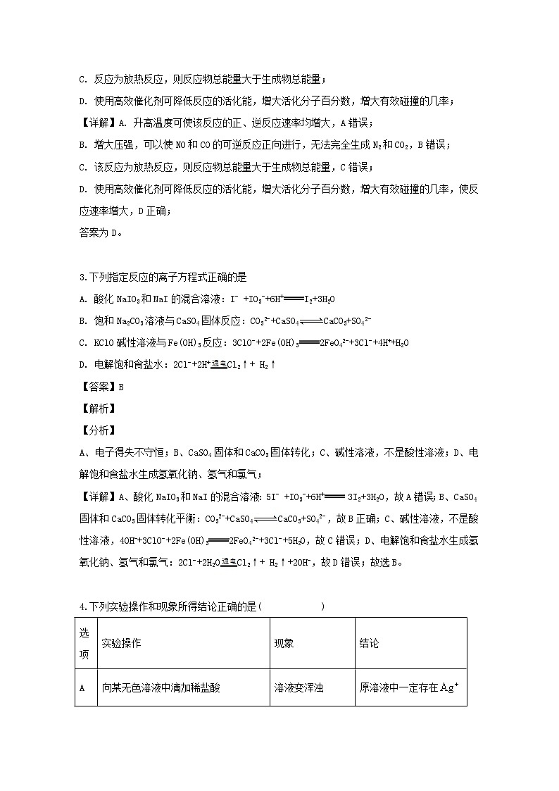 福建省泉州市泉港区第一中学2020届高三上学期第一次月考化学试题02