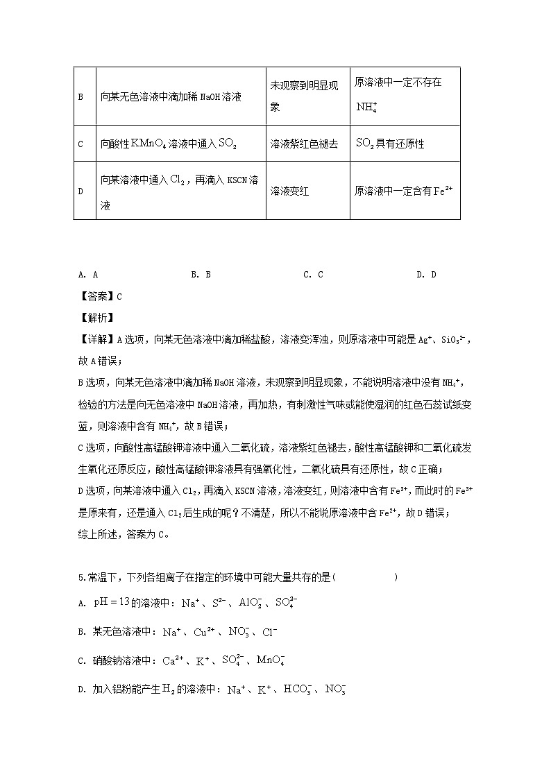 福建省泉州市泉港区第一中学2020届高三上学期第一次月考化学试题03
