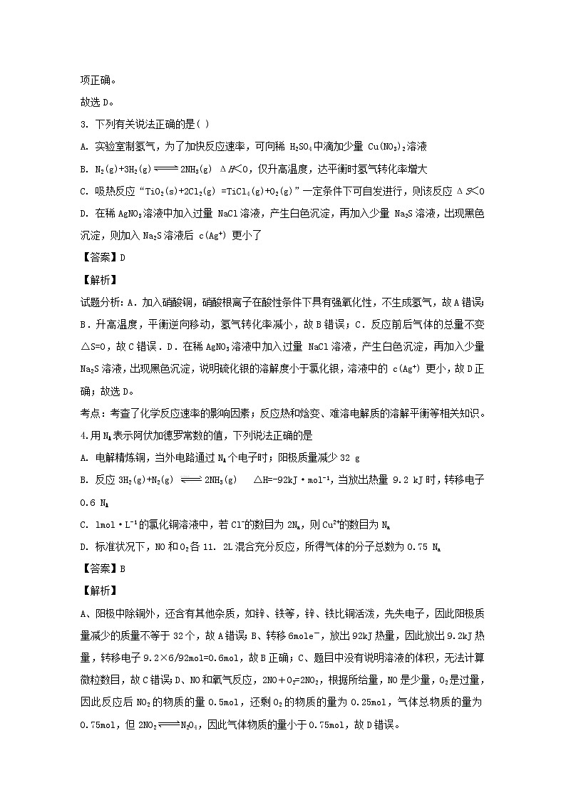 福建省三明市第一中学2020届高三上学期第一次月考化学试题02