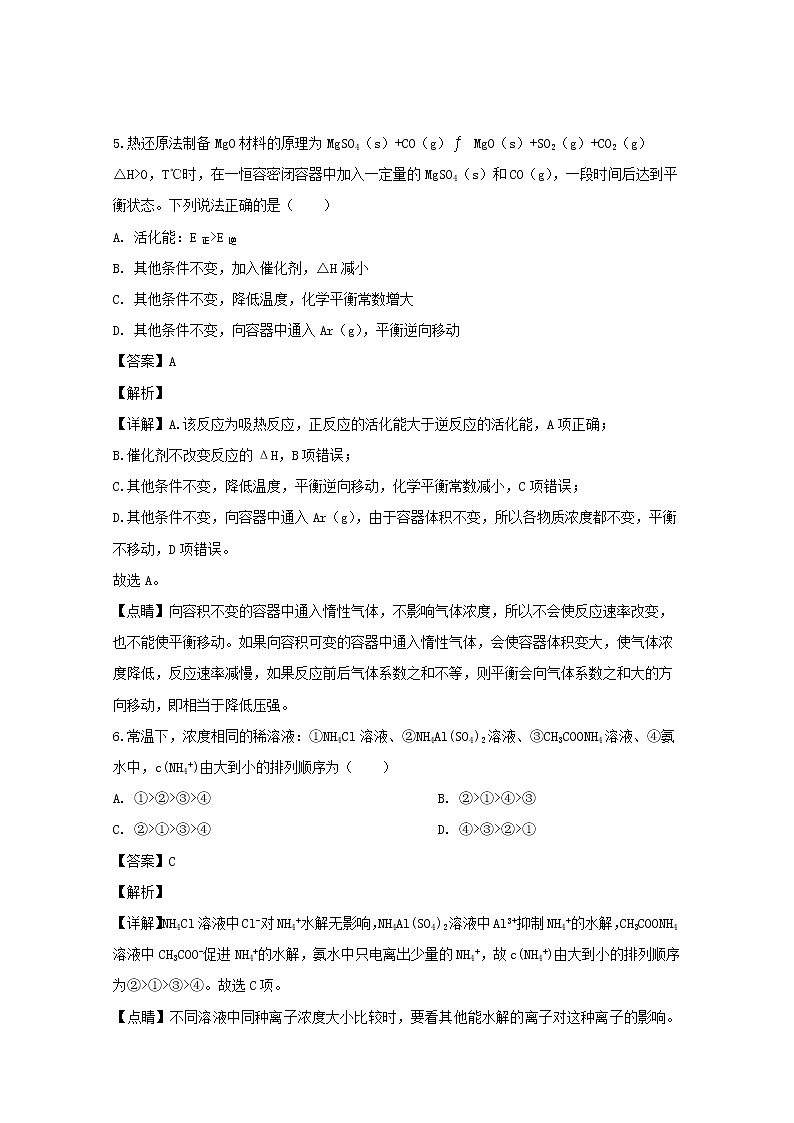 福建省三明市第一中学2020届高三上学期第一次月考化学试题03
