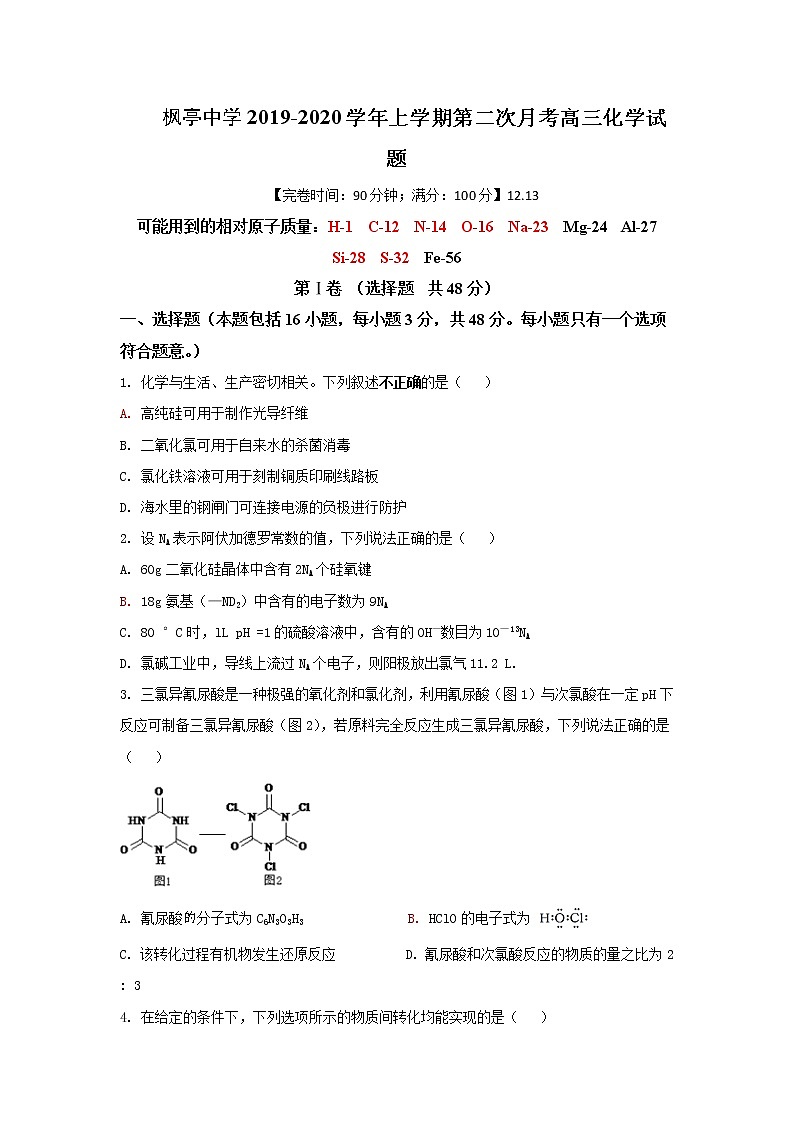福建省仙游县枫亭中学2020届高三上学期月考化学试题01